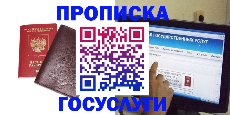 прописка регистрация в Ипатово